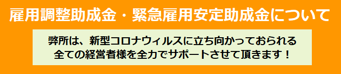 雇用調整助成金,緊急雇用安定助成金