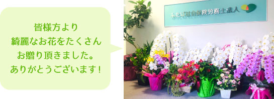 お花のお礼
